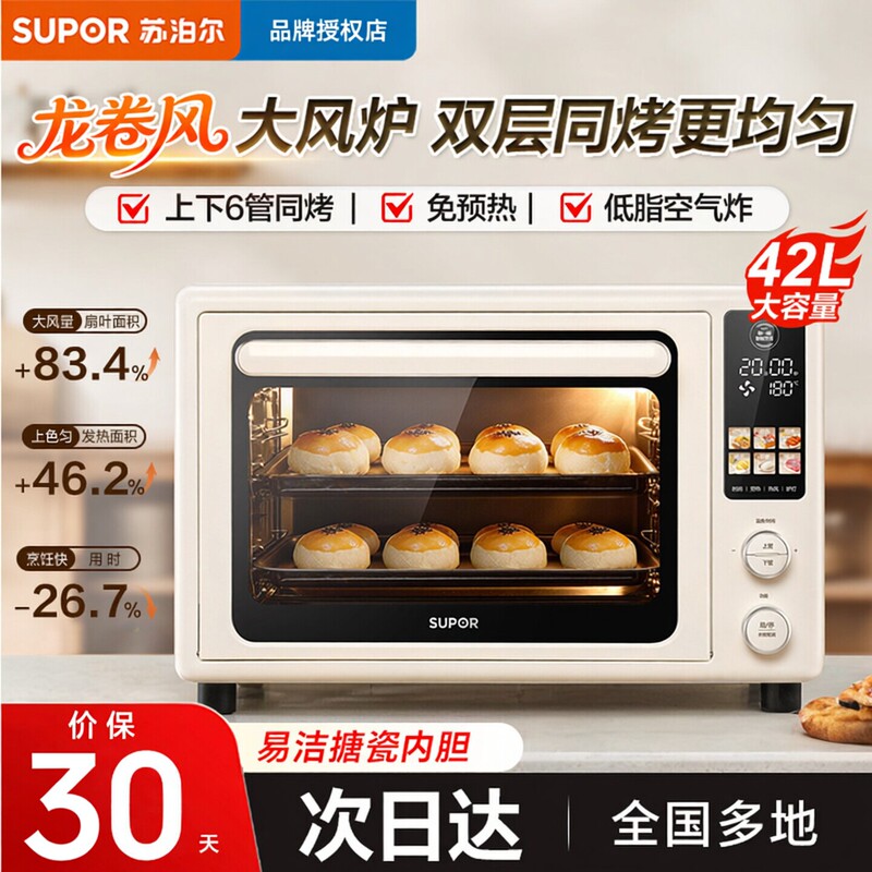 Supor Electric Oven for Home Use, 2026 New Model Air Fryer Oven Combo, Dedicated for Baking, Official Genuine Product Supor Electric Oven for Home Use, 2026 New Model Air Fryer Oven Combo, Dedicated for Baking, Official Genuine Product