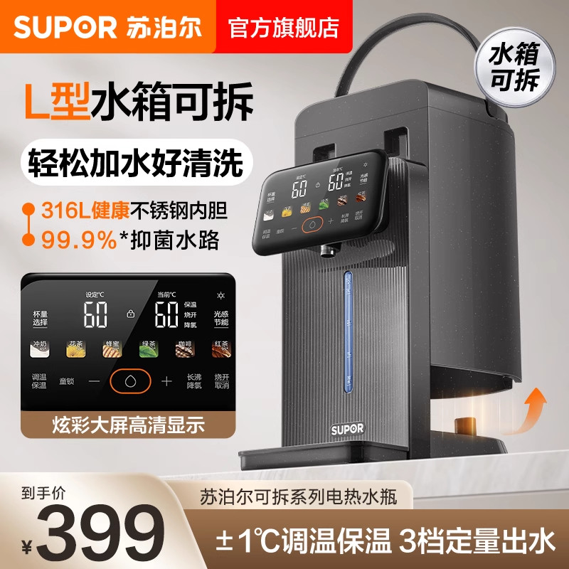 SUPOR スマート316Lステンレススチール製多機能電気ケトル（定温機能付き、湯沸かし・湯出し機能付き）