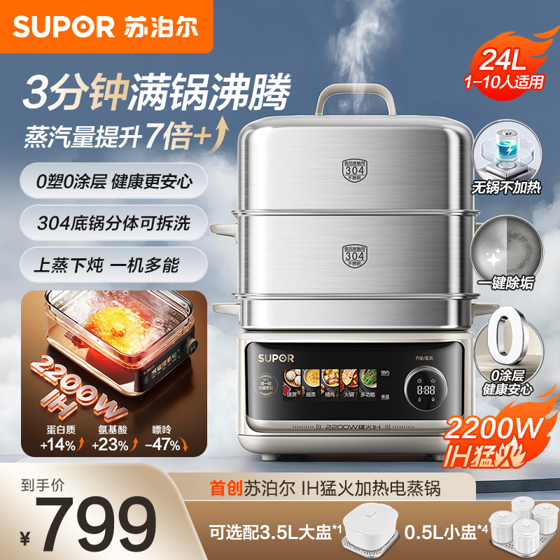 Supor Electric Steamer Ih High-Power 304 Stainless Steel Multifunctional Household Three-Layer Steaming, Cooking, and Stewing Integrated Steamer