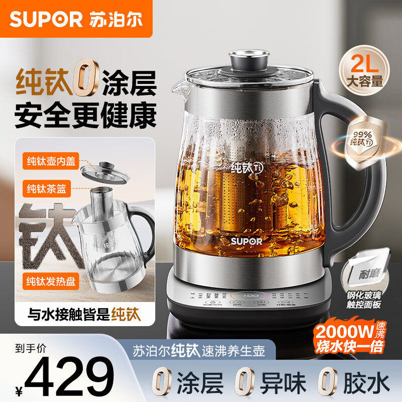 Supor Pure Titanium Health Pot, Integrated Cooking and Brewing, Large Capacity, Multifunctional Office Glass Tea Kettle, New Model 2026 Supor Pure Titanium Health Pot, Integrated Cooking and Brewing, Large Capacity, Multifunctional Office Glass Tea Kettle, New Model 2026