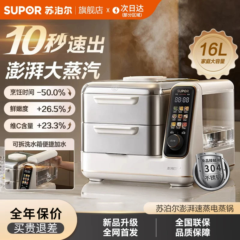 Supor Electric Steamer Multifunctional Household Stainless Steel Multi-Layer Large Capacity Steaming and Cooking All-In-One 2026 New Model Steam Pot