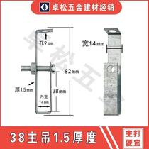 New integrated ceiling accessories 38 main crane national standard 50 large crane light steel keel special hanging fastener ceiling screw thread