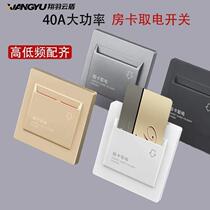 New plug-in card power switch panel hotel B&B apartment room card 40A high power high and low frequency intelligent power supply