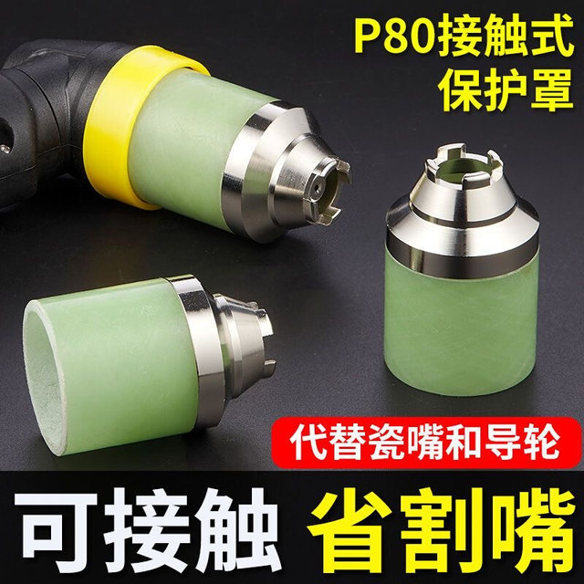 P80 plasma cutting nozzle protective sleeve contactable electrode nozzle cutting machine cutting nozzle protective sleeve accessory