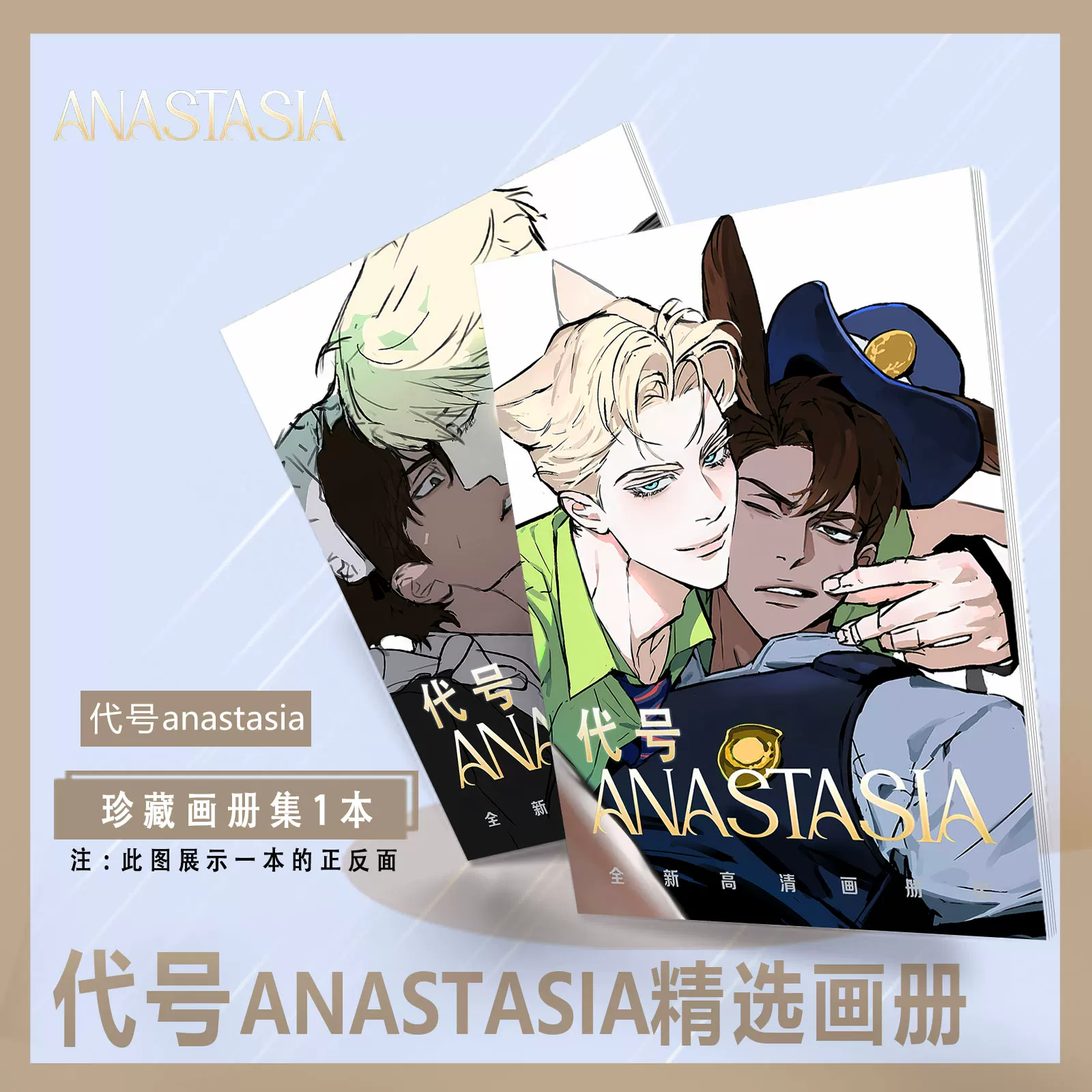 Код на брелоке-коллекции вокруг Anastasia ANASTASIA's surrounding альбом набор стойка лицензия наклейки, постер, плакат