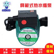 Detao water pump household hot water circulation pump heating pump floor heating pipe pump shield pump hot water boiler pump