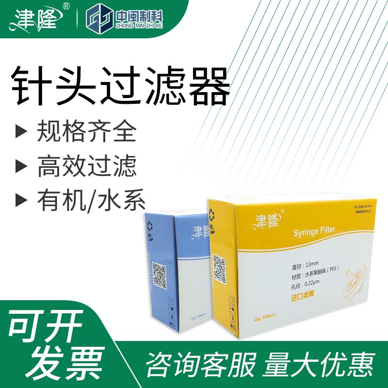 津隆针头过滤器一次性水系/有机系尼龙尼龙针头滤膜0.22um0.45um