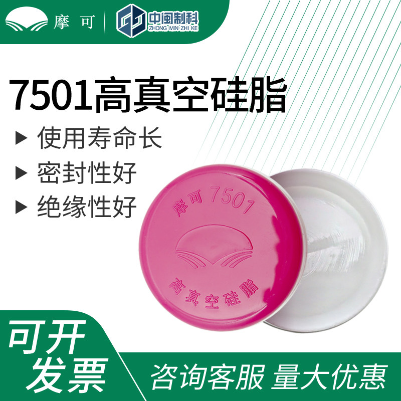 上海摩可高真空硅脂50g玻璃活塞磨口接头密封润滑绝缘性好
