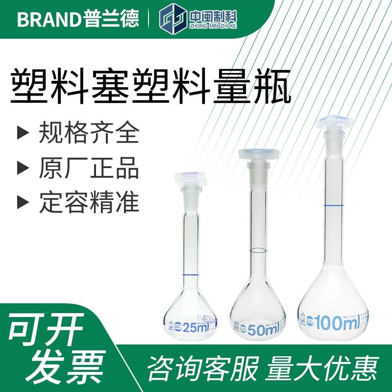 BRAND普兰德塑料塞塑料量瓶白量瓶透明PP塞高硼硅A级规格齐全