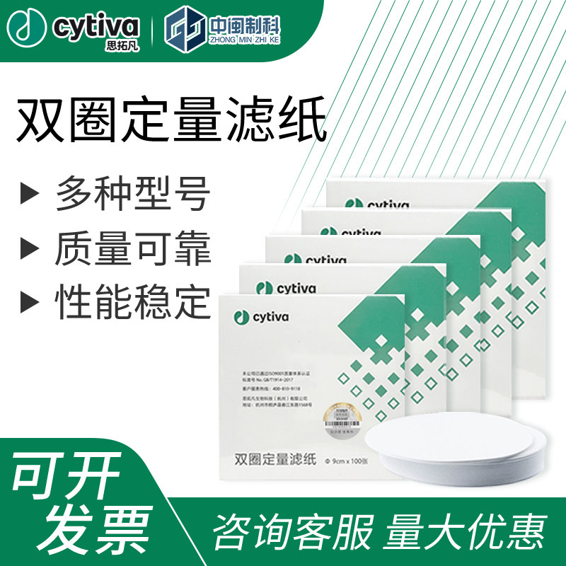 思拓凡双圈定量滤纸实验室滤纸圆形滤纸7 9 11 12.5 15 18快中慢
