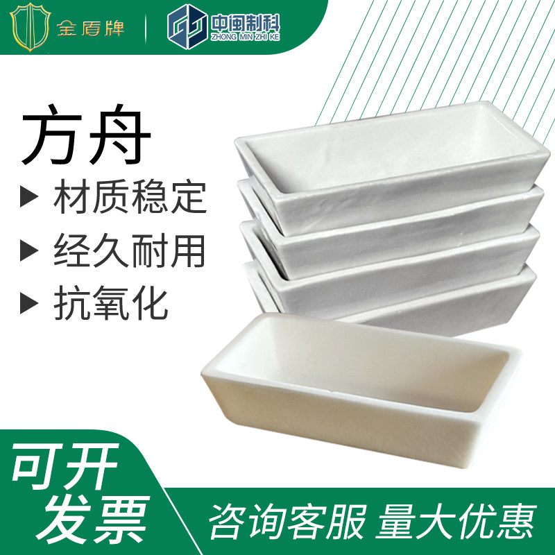 唐山金盾牌刚玉方舟陶瓷方舟方形氧化铝坩埚实验室耐高温灰皿方皿