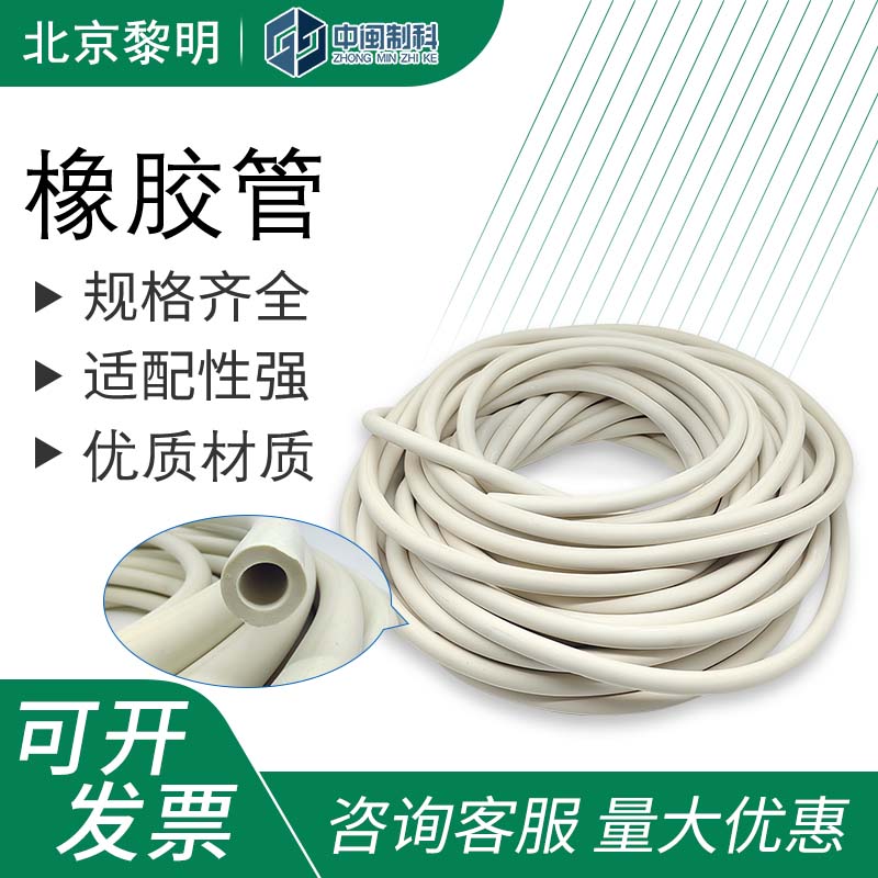 北京黎明橡胶管白色软管耐高温耐磨橡皮管子实验室用真空管