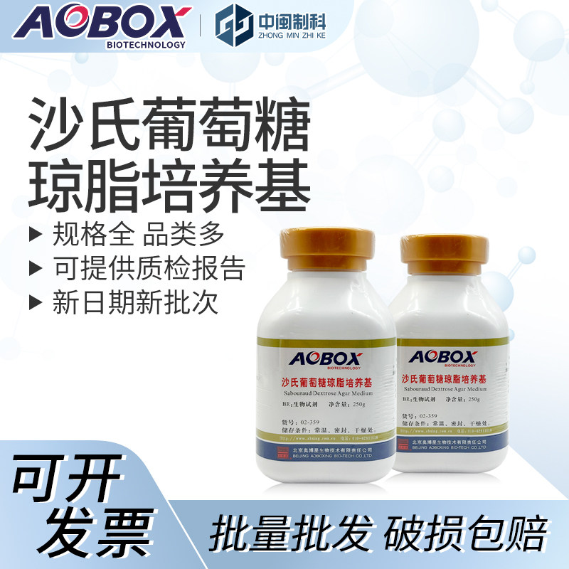北京奥博星沙氏葡萄糖琼脂培养基[02-359]BR250g实验室生物培养基