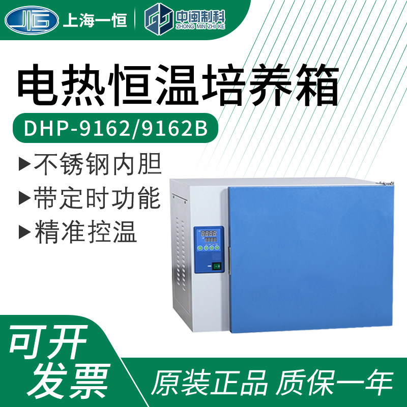 上海一恒电热恒温培养箱DHP系列细胞培养实验室恒温培养箱