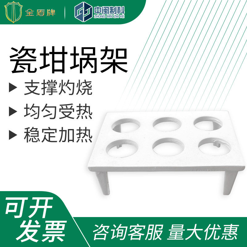 唐山金盾牌瓷坩埚架6孔陶瓷坩埚架耐高温马弗炉化