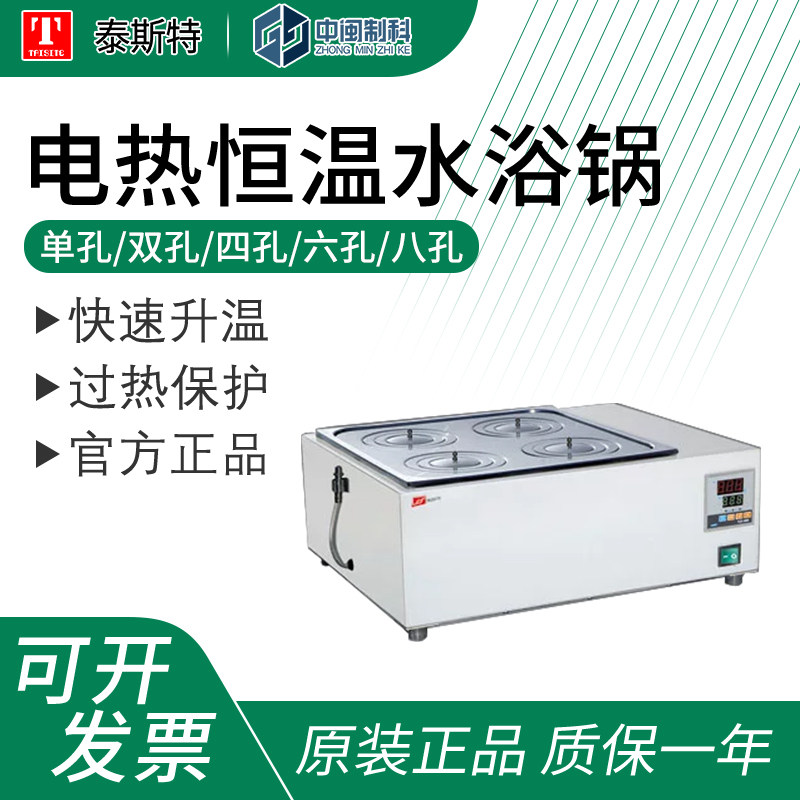 泰斯特电热恒温水浴锅SYG系列双列单孔双孔4孔6孔8孔SYG-A2-8