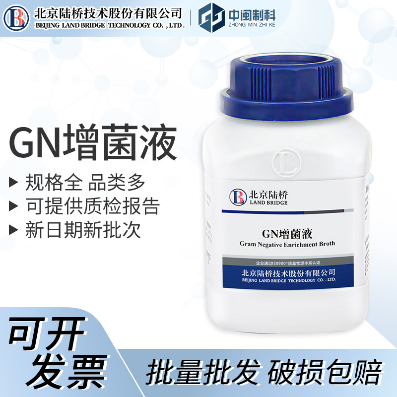 北京陆桥GN增菌液 [cm218] 250g实验室生物培养基