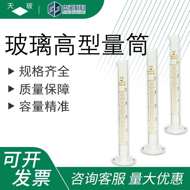 天玻量入式玻璃高型量筒直型带刻度玻璃器材量入式耐酸碱耐高温