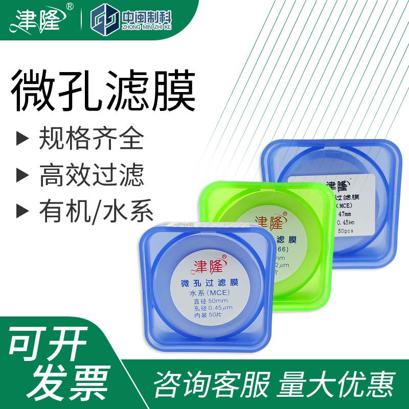 津隆微孔过滤膜有机尼龙滤头水系混纤膜(MCE)滤器砂芯装置滤膜