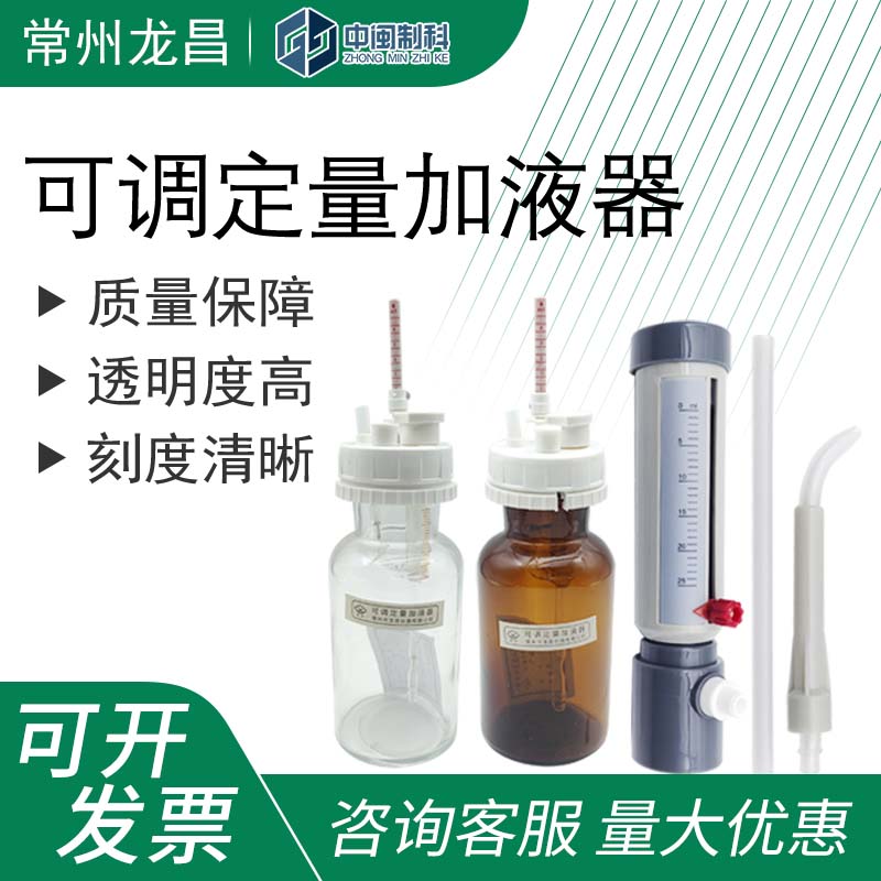 常州龙昌可调定量加液器/套筒式ⅠⅡⅢ型实验室可调玻璃瓶