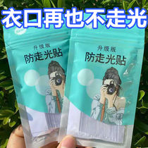 Anti-exposure stickers for summer neckline clothes invisible chest shirt suspenders skirt strips and shoulder straps womens anti-slip artifact