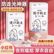 Anti-exposure stickers one-line shoulder neckline anti-leakage and anti-slip artifacts invisible fixed stickers on clothes chest skirts strong adhesive stickers