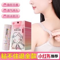 Anti-leak patch chest cover artifact neckline buckle one-shoulder camisole low collar anti-slip anti-leakage invisible patch on chest