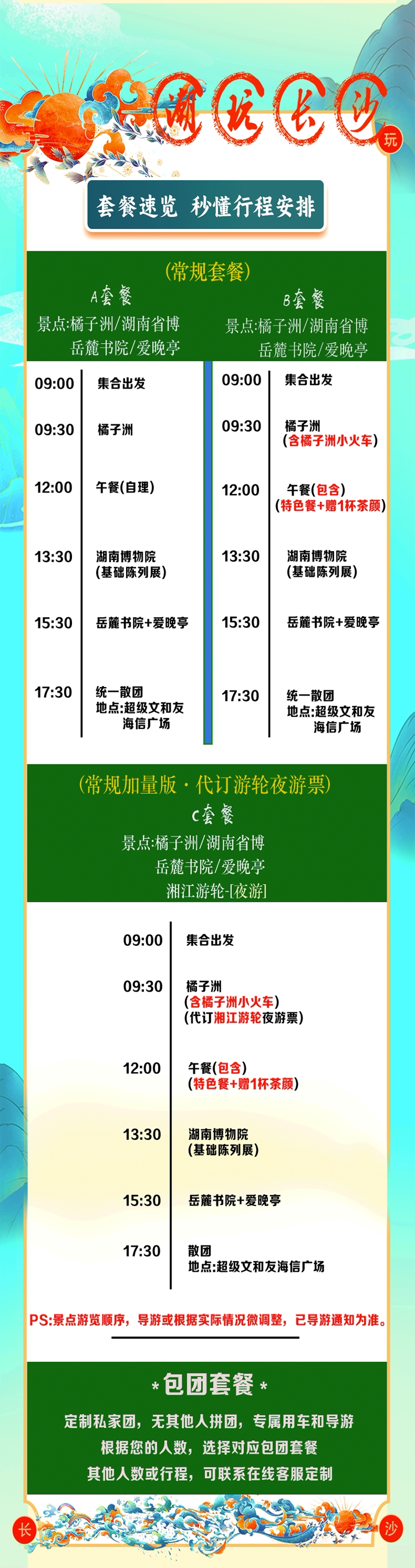 湖南长沙旅游一日游小团 湖南博物院 橘子洲 岳麓书院 爱晚亭-旅游度假-飞猪