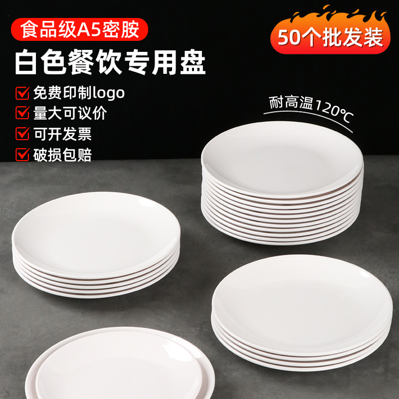 50 Melamine Plates, Hot Pot Plastic Round Plates, Restaurant Commercial Use, Hotel Special White Self-Service Round Plates