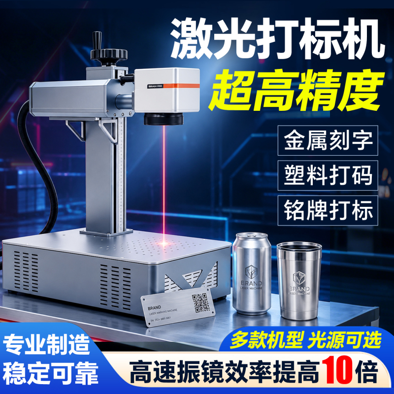 Fiber Laser Marking Machine, Small Fully Automatic Stainless Steel Coding Machine, Metal Nameplate Engraving Machine, Uv Engraving Machine Fiber Laser Marking Machine, Small Fully Automatic Stainless Steel Coding Machine, Metal Nameplate Engraving Machine, Uv Engraving Machine