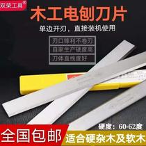 High speed steel soft and hard miscellaneous imported wood planing blade flat planing press gouging electromechanical planing steel white steel blade electric planing blade