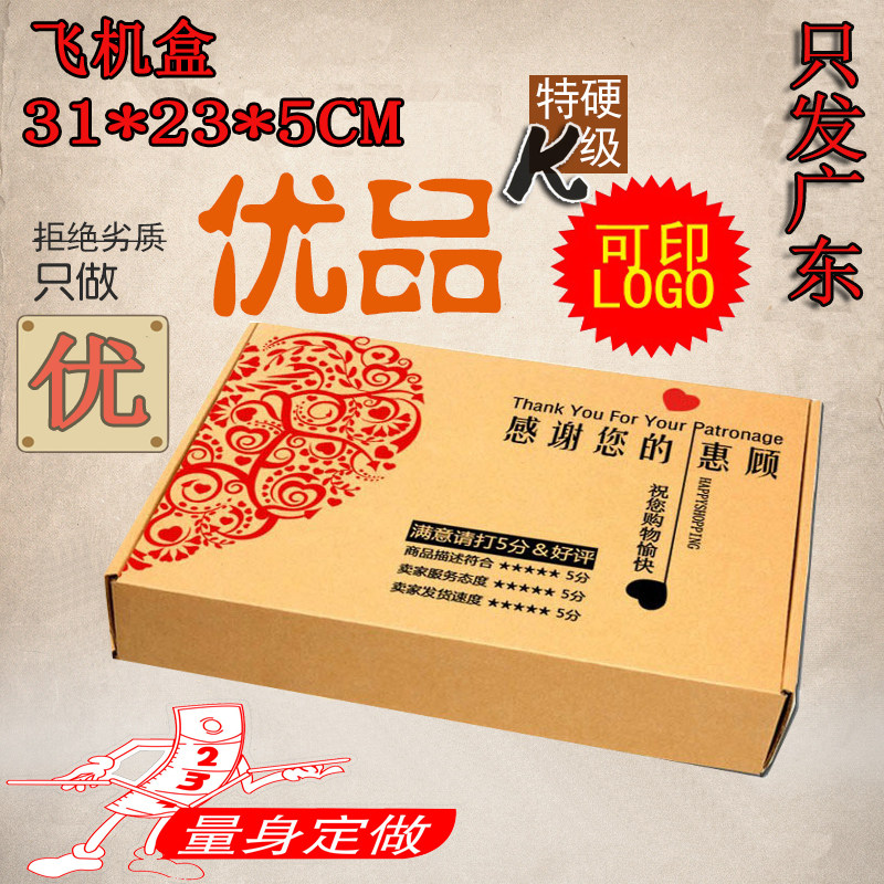 Flat carton wholesale packaging box clothing carton Taobao express packaging carton carton custom 31*23*5