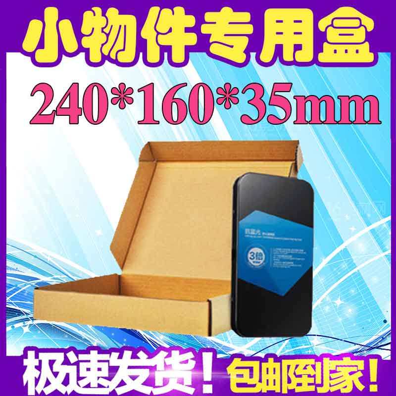 Express carton packaging box mobile phone protective case digital accessories flat carton delivery box custom 24*16*3 5