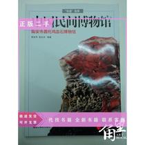 Linan Changhua Chicken Bloodstone Museum Chinese Folk Museum