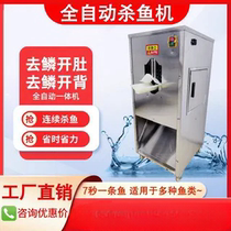 Fully automatic fish killing machine to remove scales open belly and back commercial fish cutting machine fish breaking machine remove scales open and open all-in-one fish killing machine