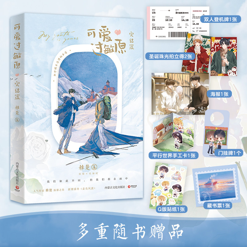可爱过敏原:晋江作家稚楚的青春文学新作,带你感受心动与成长--淘宝好物网