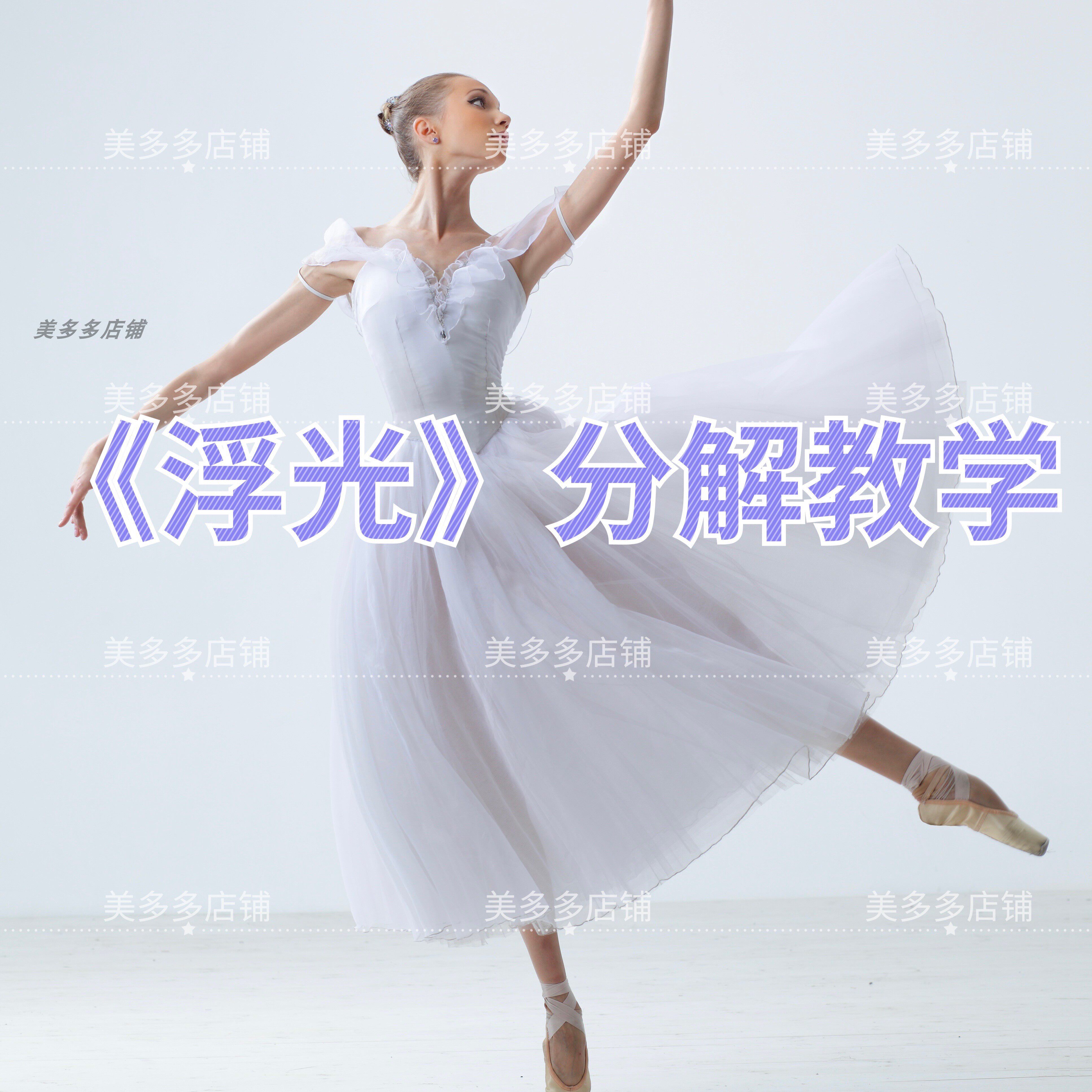 浮光水袖古典舞：零基础也能跳得优雅动人--淘宝好物网