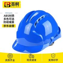 Baige ABS high-strength safety helmet construction site construction anti-smash breathable labor protection helmet supervision three-rib breathable blue can