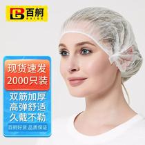 Baige disposable headgear non-woven hat thickened dust-proof workshop kitchen bar hat breathable white double rib 20