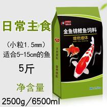 New koi feed goldfish fish food small particles ornamental fish universal freshwater fish food body-enhancing and color-enhancing fish food