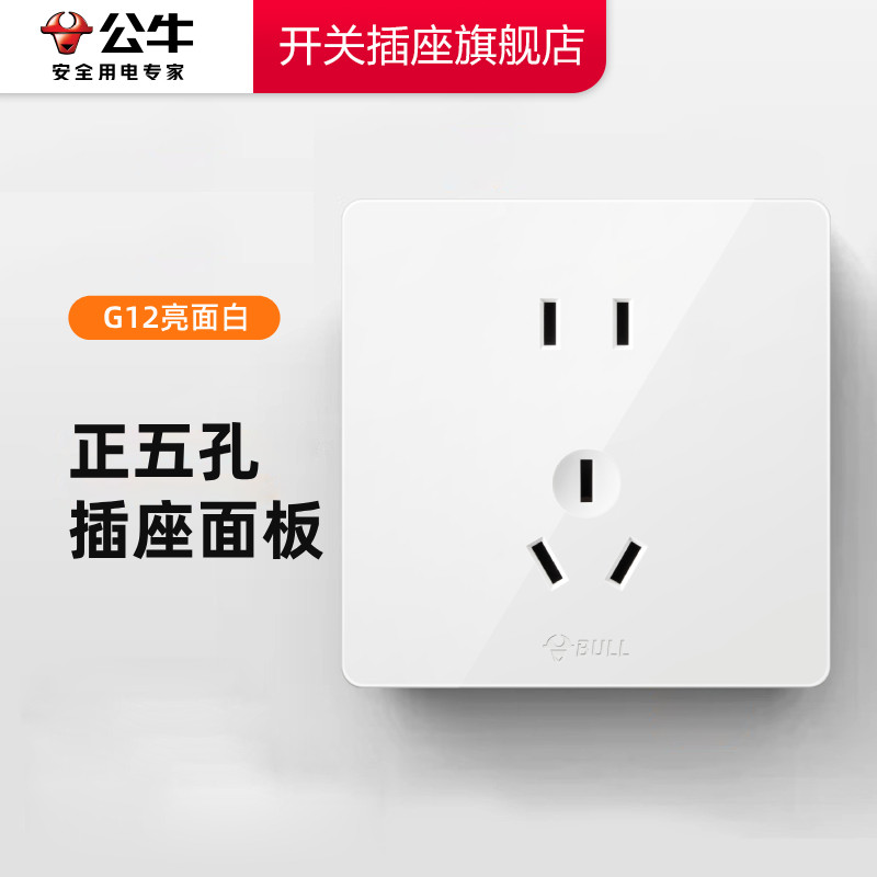 公牛开关插座官方旗舰店正品正五孔面板开关插座10A面板公牛g12白