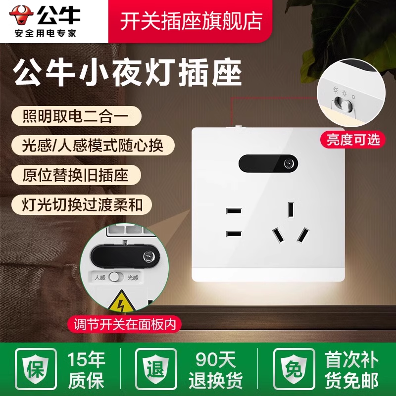公牛小夜灯五孔插座感应地脚灯墙壁插座五孔10A暗装感应插座灯G12