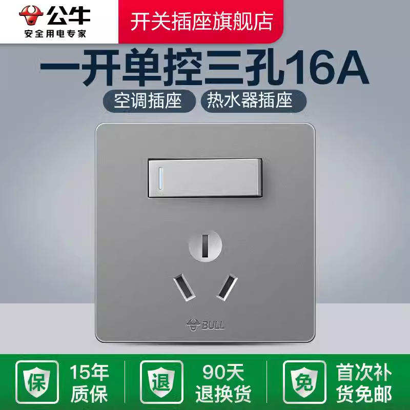 公牛开关插座旗舰16a插座热水器空调16安三孔插座面板带开关G12灰