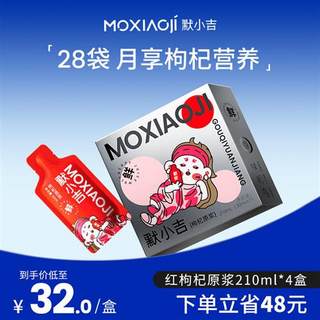 Mo Xiaoji red wolfberry puree 210ml Ningxia super fresh wolfberry juice raw liquid puree health flagship store official