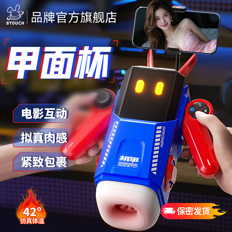 Stouch | ถ้วยเครื่องบิน St Holy Grail ของเล่นไฟฟ้าสำหรับผู้ชาย แบบพับเก็บได้ อัตโนมัติเต็มรูปแบบ