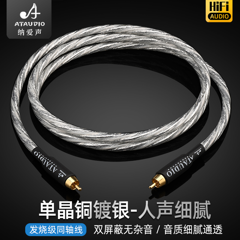 High-End Digital Coaxial Cable Single Crystal Copper Silver-Plated Spdif Coaxial Audio Cable Coaxial Subwoofer Connection Cable