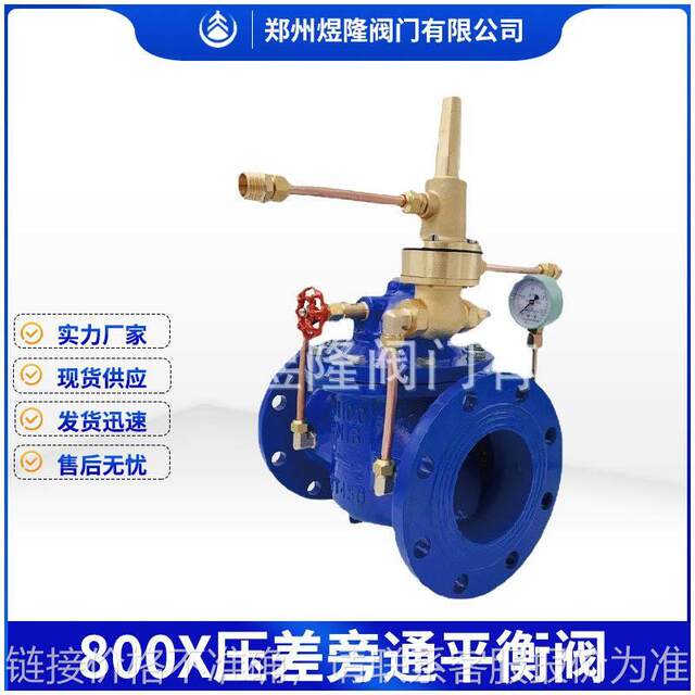 Manufacturer supplies pressure differential bypass balance valve flow control valve self-powered valve spot