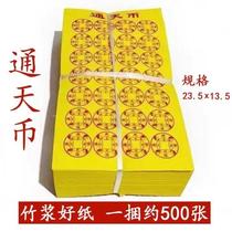 The whole bundle of Tongtian Coins Passepartout Yellow Paper Bamboo Paddle Paper 500 sheets same clear printing manufacturer
