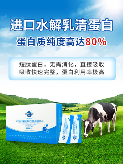 Cuneng'An Bai Su Hydrolyzed Whey Protein Nutritional Powder Supplementary Nutritional Product Nutritional Powder