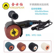 KINGSPEAR KPE150A portable stainless steel metal surface polishing wire drawing machine snowflake sand rust removal
